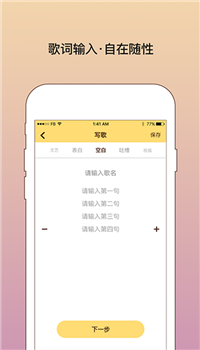 我要写歌app图1
