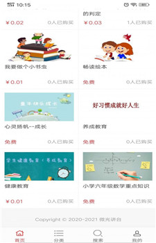 微光讲台app
