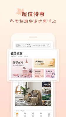 途家民宿app