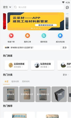 云采材app-1
