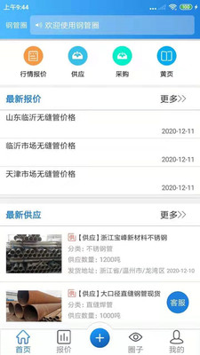 钢管圈app截图4