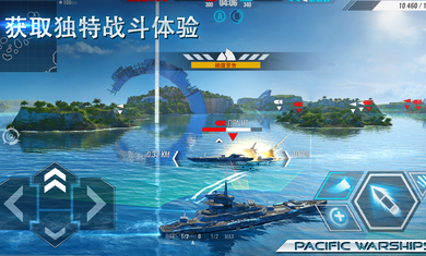 太平洋战舰大海战破解-2