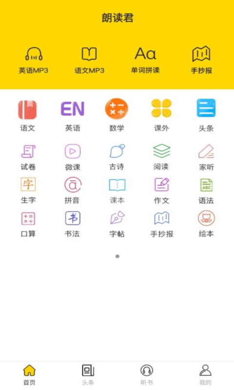 朗读君app-3