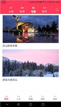 掌上彝州app