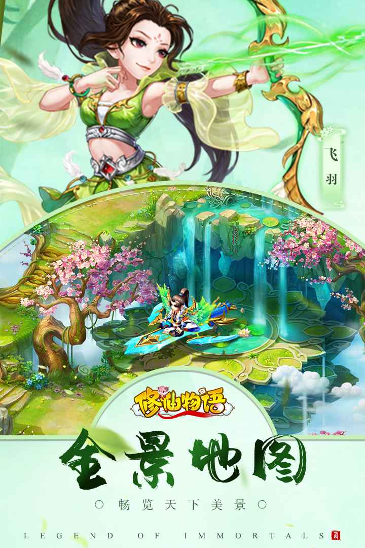 修仙物语截图5