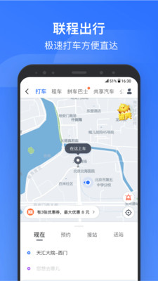 掌上高铁