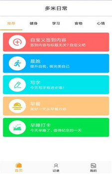 多米日常app截图1