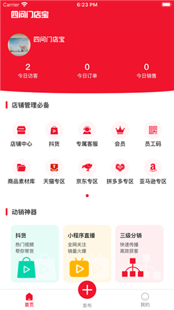 四问门店宝app