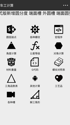 车工计算最新版本下载-0