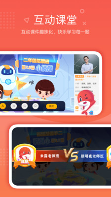 一起学网校app下载-3