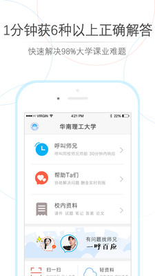 师兄帮帮大学搜题软件图3