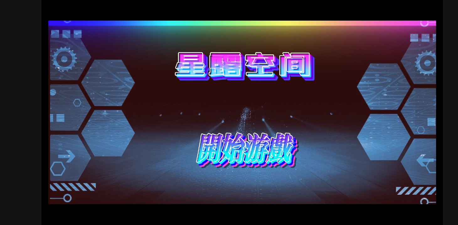 星露空间x-2