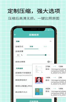 图片压缩王app-2