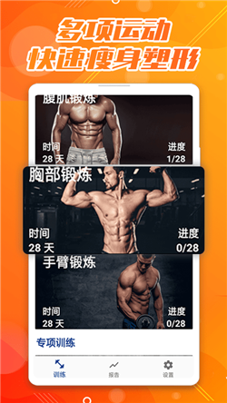 30天八块腹肌速成app-1