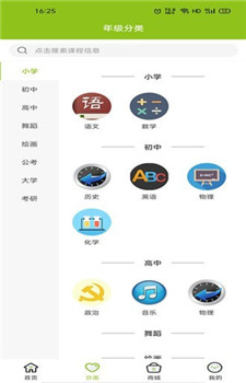 西席家校app截图3
