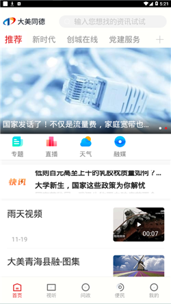 大美同德app