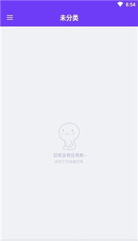 诺诺日程app
