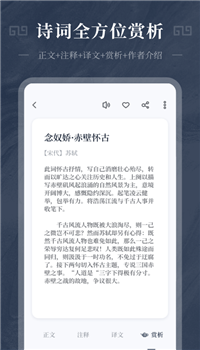 最美古诗集app截图4