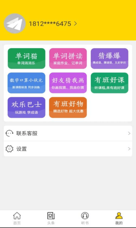 朗读君app-1