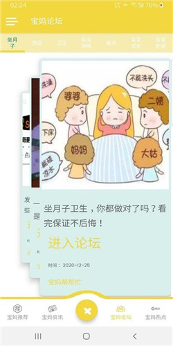 宝妈帮帮忙app