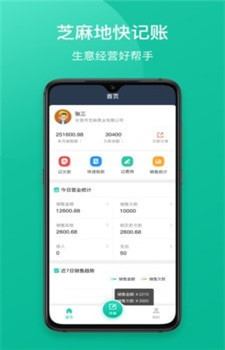芝麻地快记账app