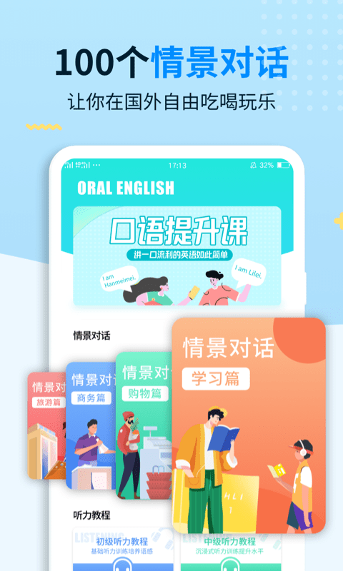 外教口语100-3