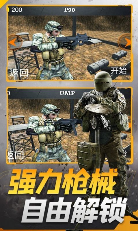 枪战王者特工截图3