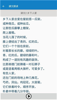 四年级下册语文帮app截图2