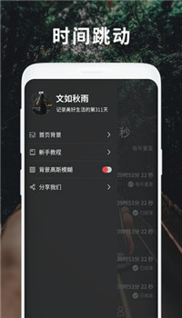 时间跳动app截图3