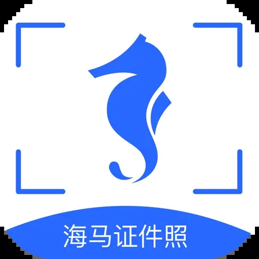 海马体证件照app