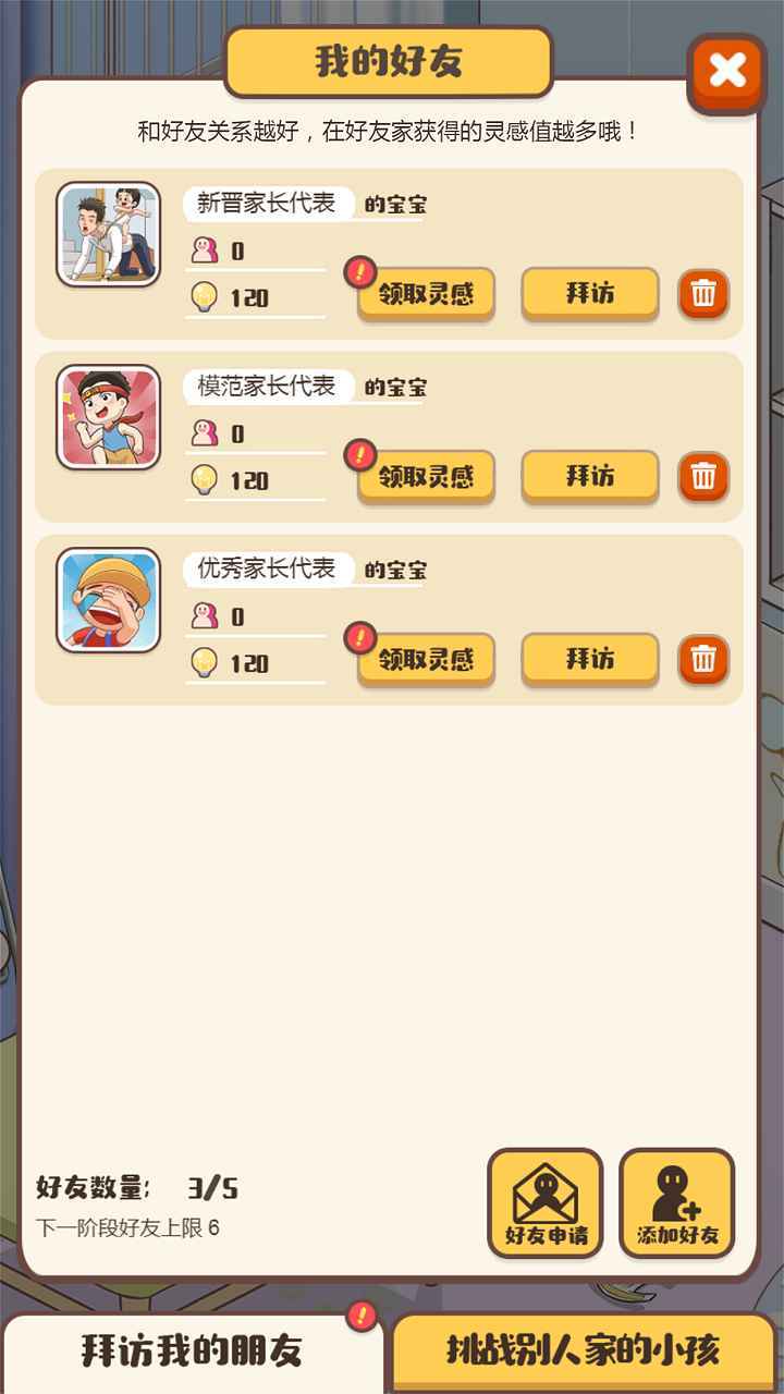 家长模拟器无限金币无限小红花-1