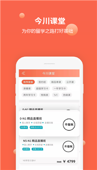 日语每日一语app-3