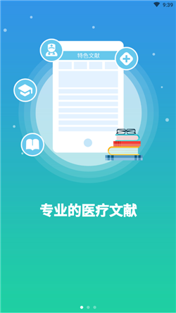 医应俱全app截图1