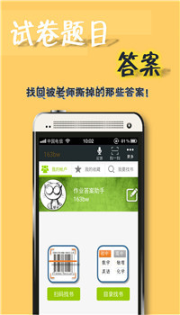 作业答案助手app