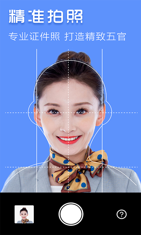至美证件照片app-0