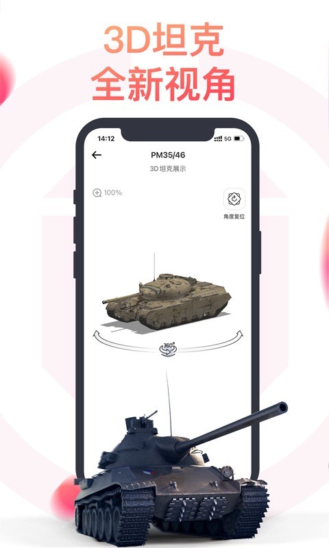 坦克营地app