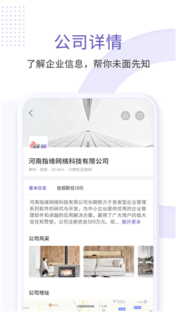 指缘招聘app