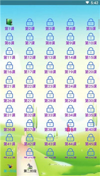 听听闯英语app-0