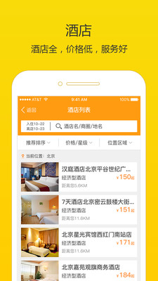 高铁时刻表截图5