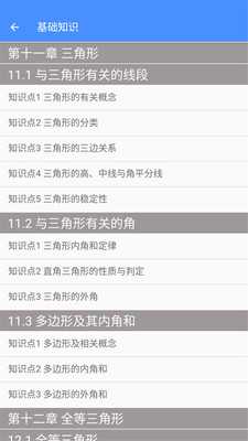八年级数学帮app-1
