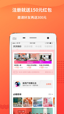 木鸟民宿app截图1