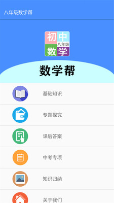 八年级数学帮app-0