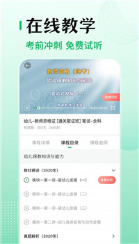 小易教师资格证考试app截图2