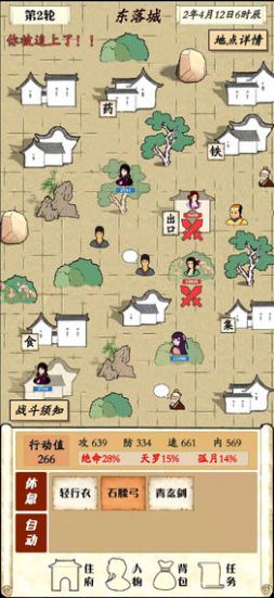 自由侠客录-4