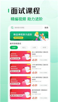 小易教师资格证考试app截图1