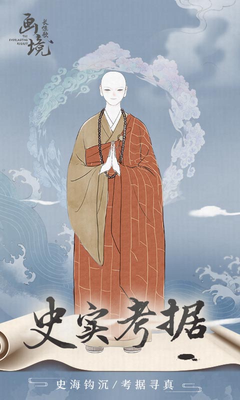 画境长恨歌手游图4