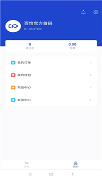 百恰充电app-2