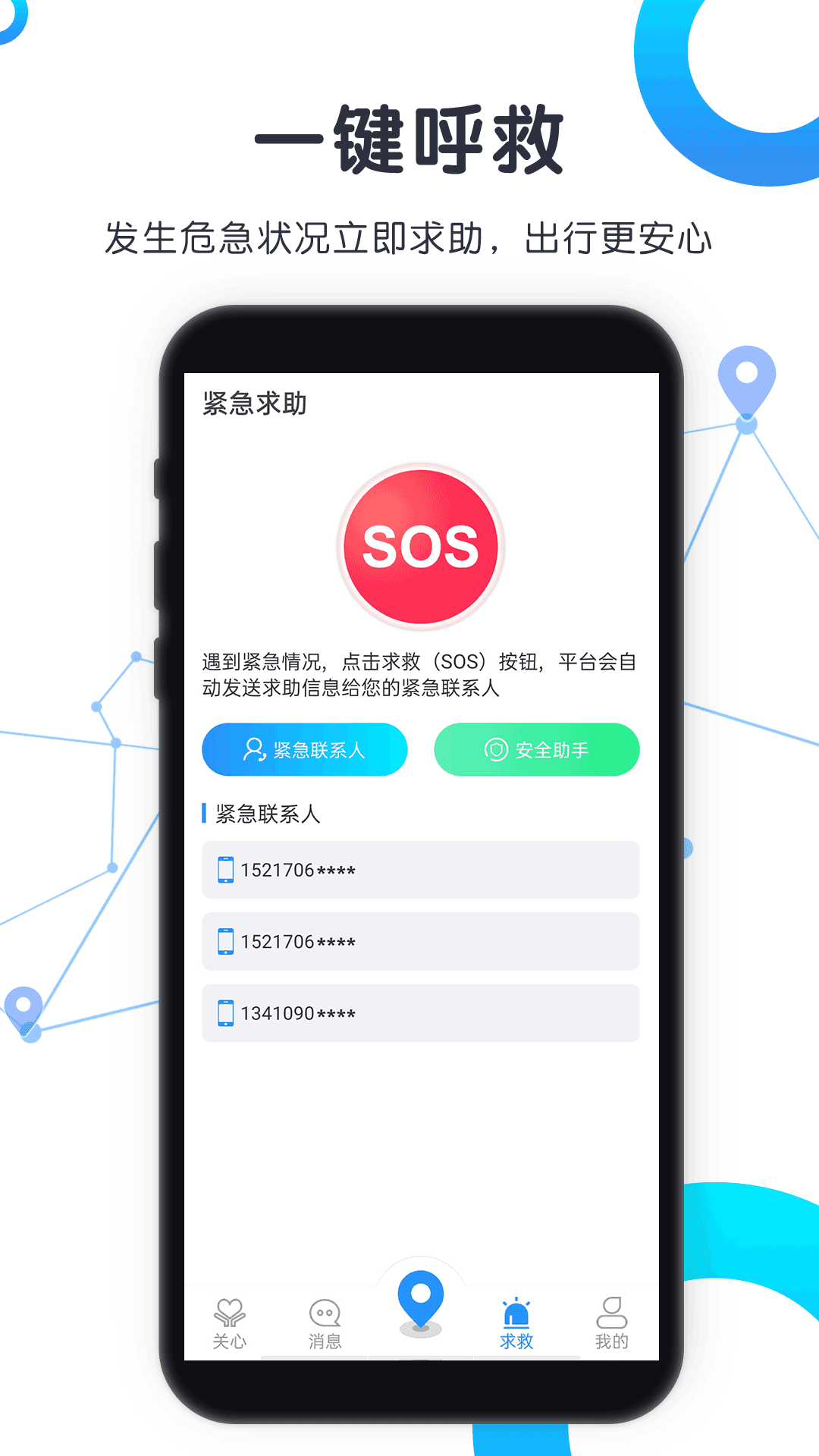 迹寻守护app