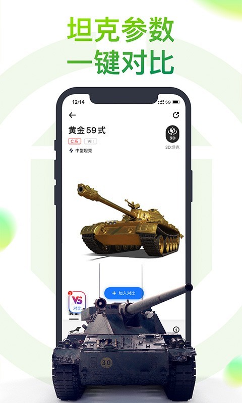 坦克营地app