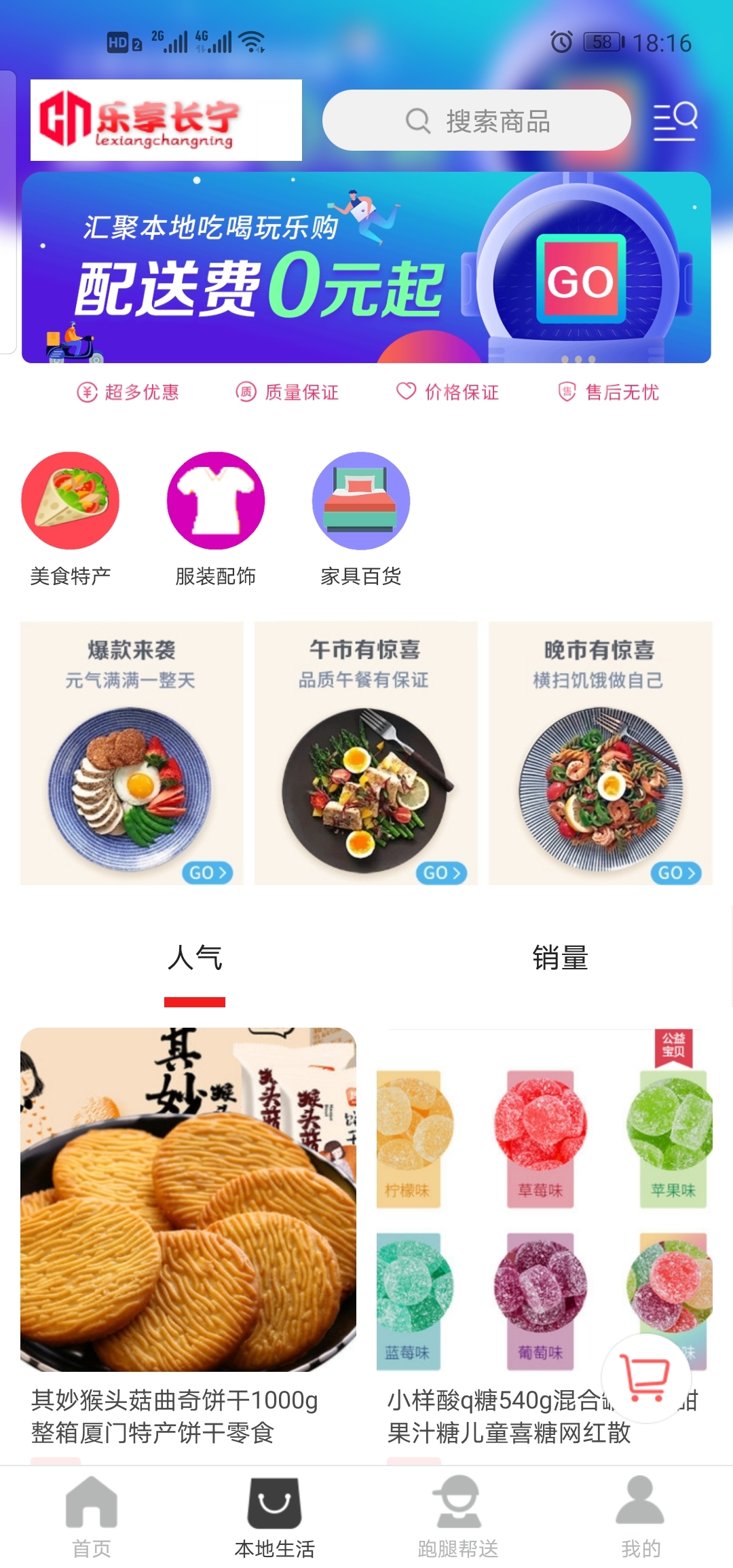 乐享长宁app截图2